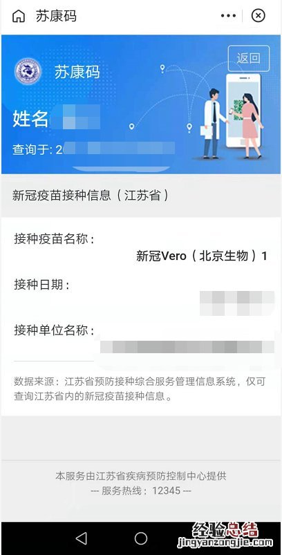 无锡新冠疫苗接种证明苏康码怎么查询？