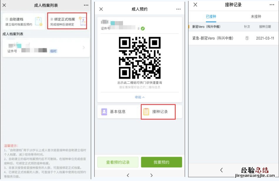 无锡新冠疫苗接种记录如何查询批号 无锡新冠疫苗接种记录如何查询