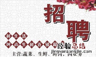 招工启事怎么写简洁 招工启事怎么写简洁纺织厂