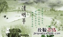 清明节的来历 清明节是怎么来的呢
