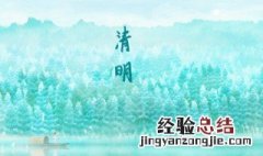 寒食和清明的区别 关于寒食和清明的区别