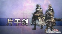 怪物猎人世界冰原片手剑操作 怪物猎人世界冰原片手剑新动作介绍