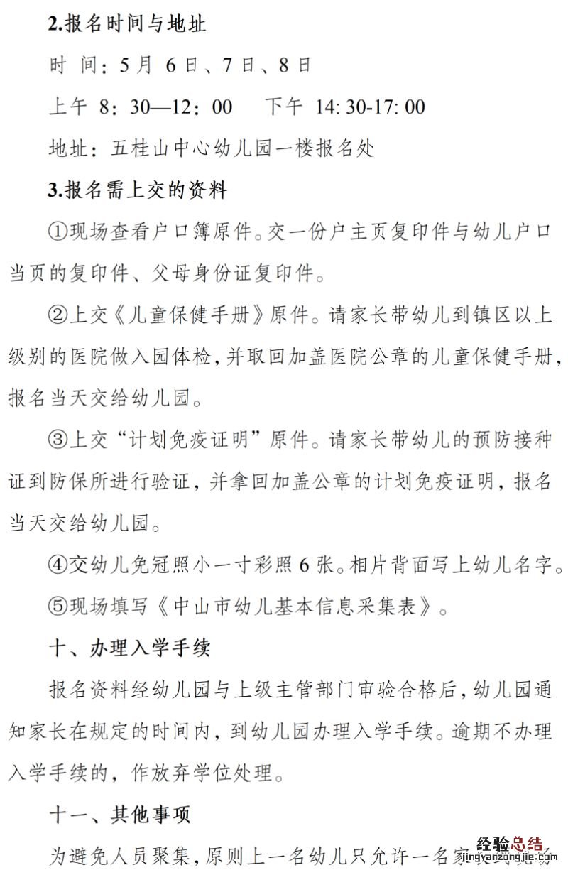 2023中山五桂山公办及民办幼儿园招生公告汇总