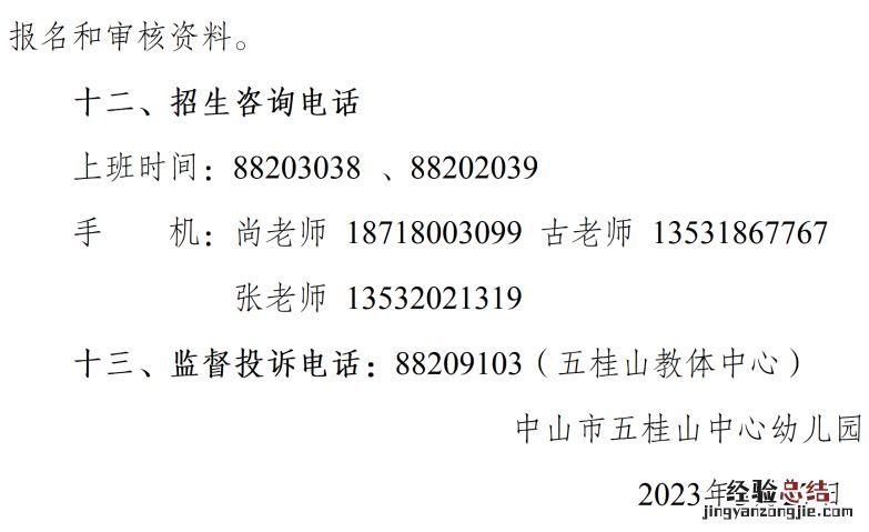 2023中山五桂山公办及民办幼儿园招生公告汇总