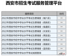 西安中考录取结果查询系统入口在哪 西安中考录取结果查询系统入口在哪找