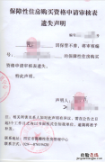 西安市保障性住房购买资格申请审核表丢了咋办