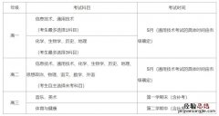 咸阳市高中学业水平考试时间 咸阳市高中学考考试安排