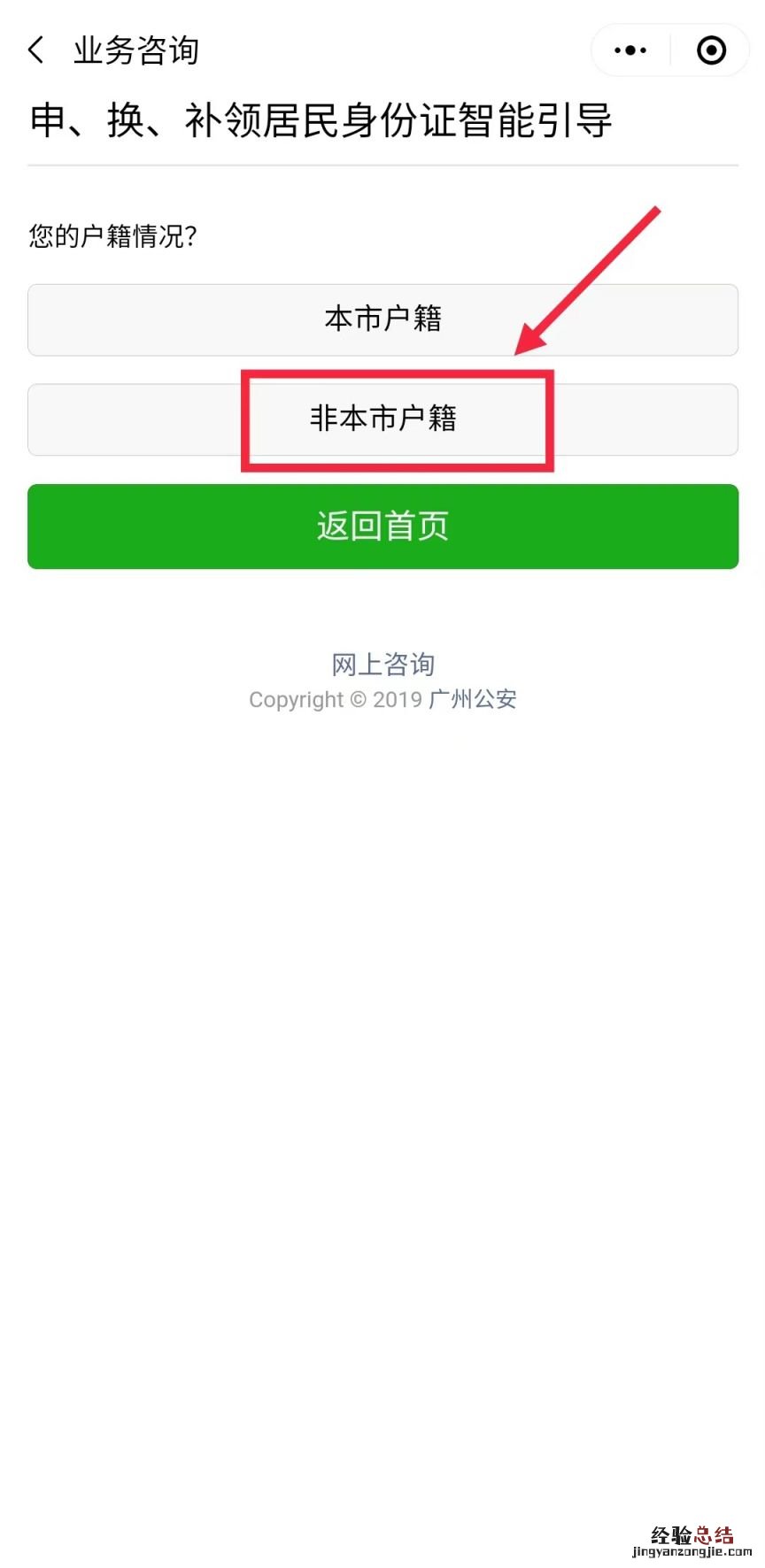 广州临时身份证预约办理指南 广州临时身份证怎么办理流程