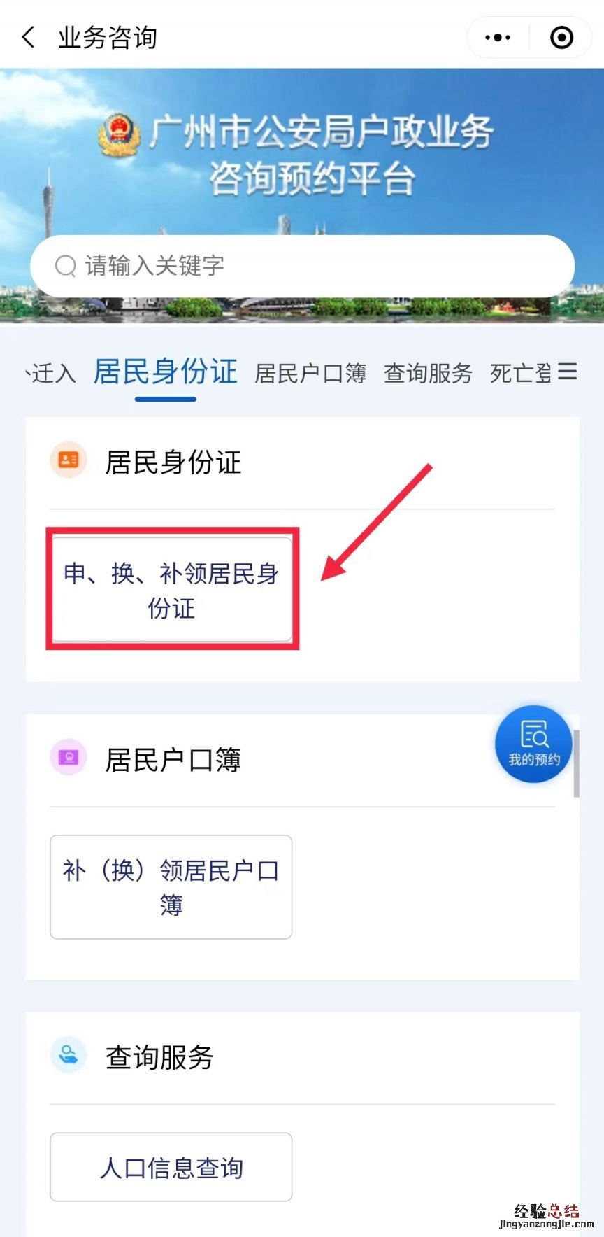 广州临时身份证预约办理指南 广州临时身份证怎么办理流程