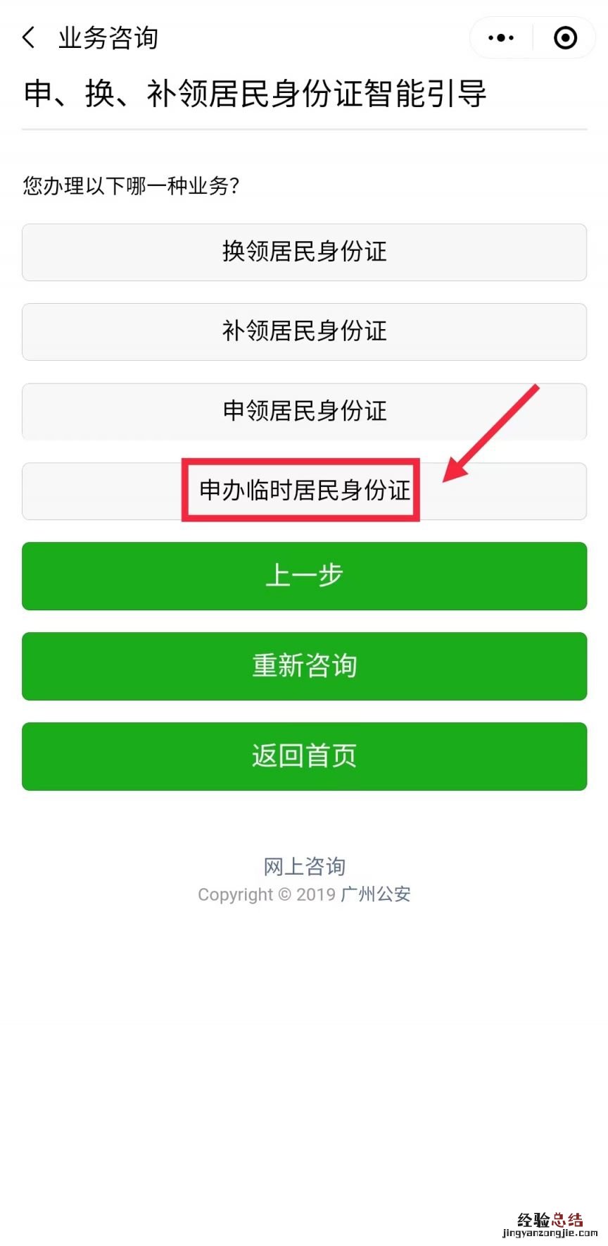 广州临时身份证预约办理指南 广州临时身份证怎么办理流程