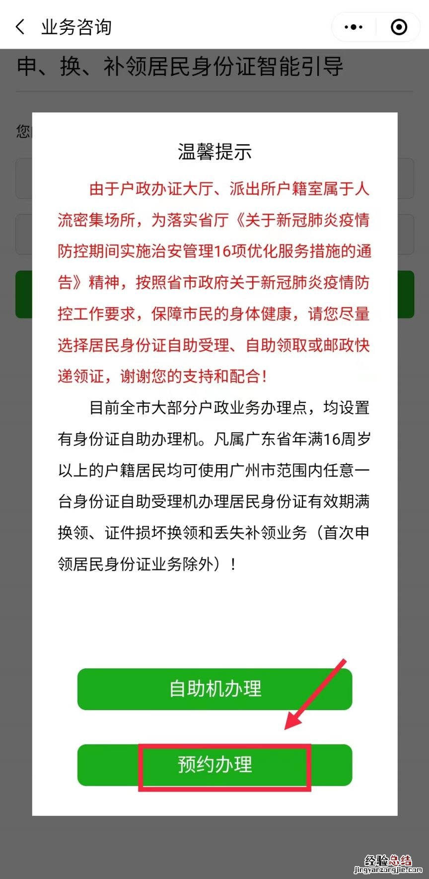 广州临时身份证预约办理指南 广州临时身份证怎么办理流程