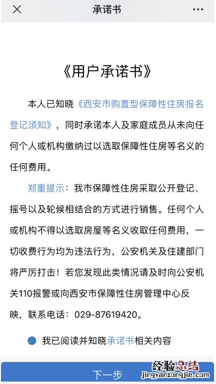 西安中宝达理想时光限价房怎么报名