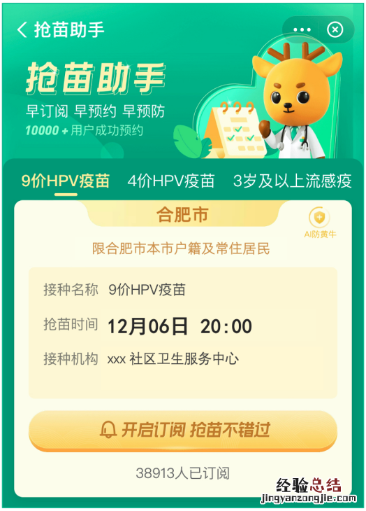 合肥瑶海区宫颈癌疫苗网上预约在哪里 合肥瑶海区宫颈癌疫苗网上预约