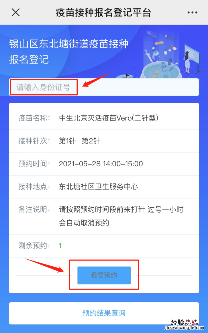无锡东北塘街道新冠疫苗预约系统入口+流程