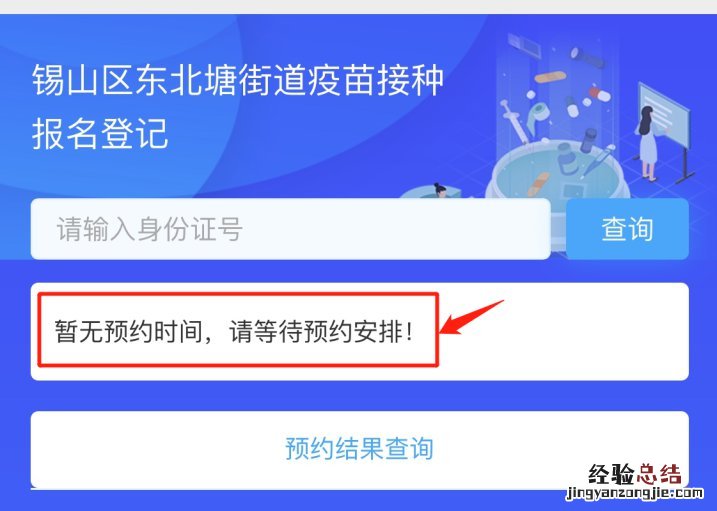 无锡东北塘街道新冠疫苗预约系统入口+流程