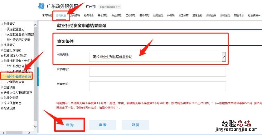广州基层就业补贴申请后怎么查询不到 广州基层就业补贴申请后怎么查询