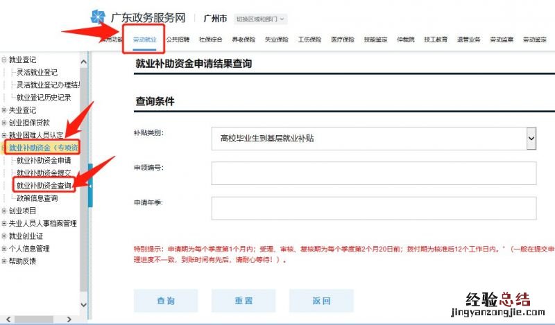 广州基层就业补贴申请后怎么查询不到 广州基层就业补贴申请后怎么查询