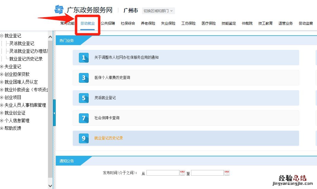 广州基层就业补贴申请后怎么查询不到 广州基层就业补贴申请后怎么查询