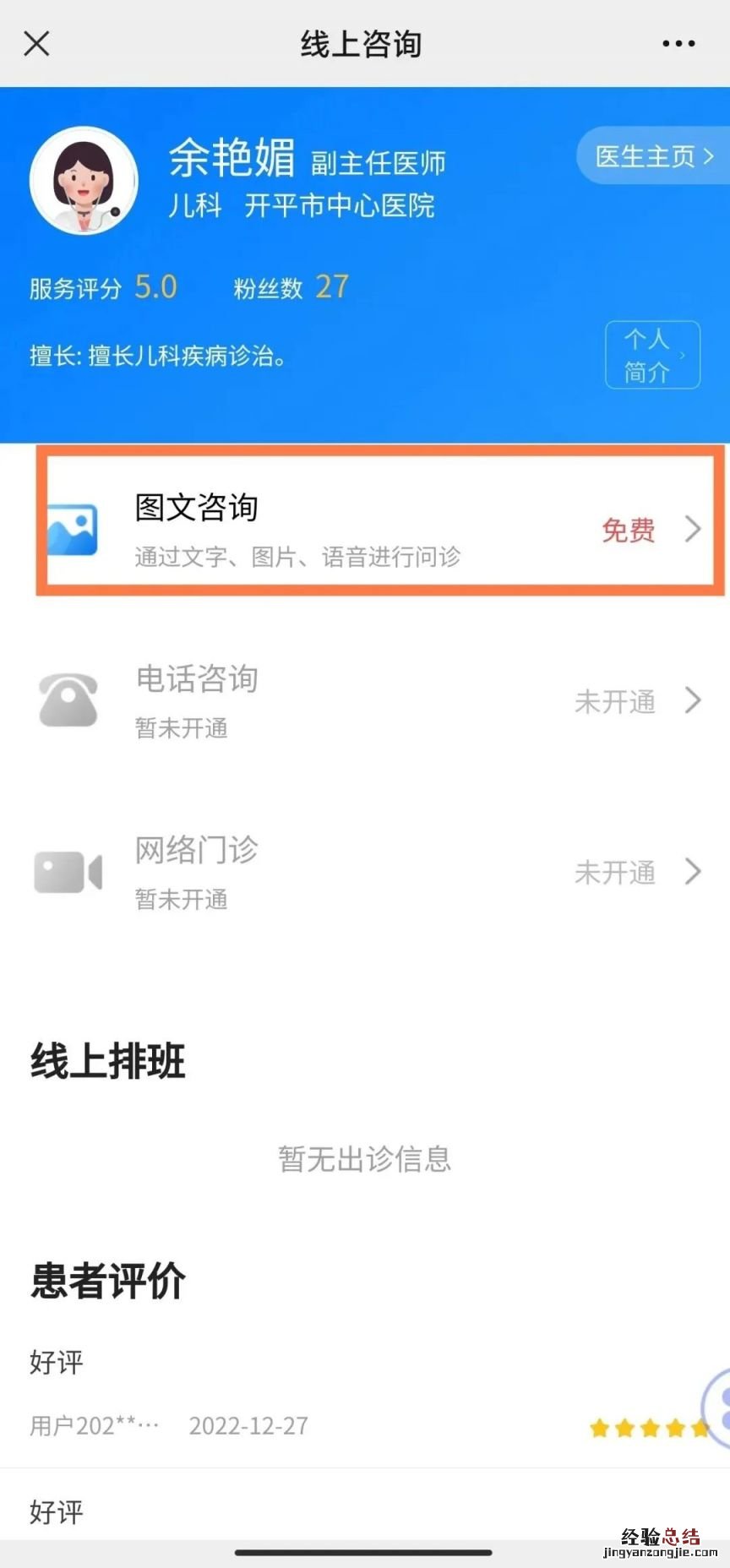 开平市中心医院互联网医院网上就诊服务指引