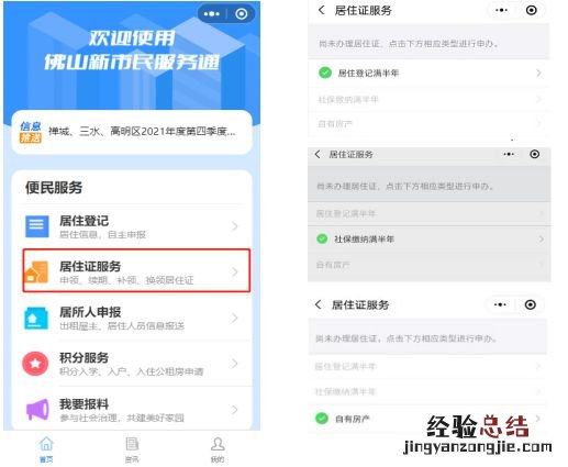 佛山居住证回执单可以上牌吗 佛山居住证回执可以帮电动车上牌吗