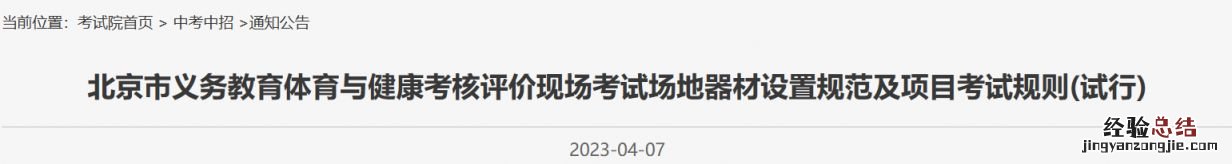 北京义务教育体育与健康现场考试场地器材及项目考试规则试行
