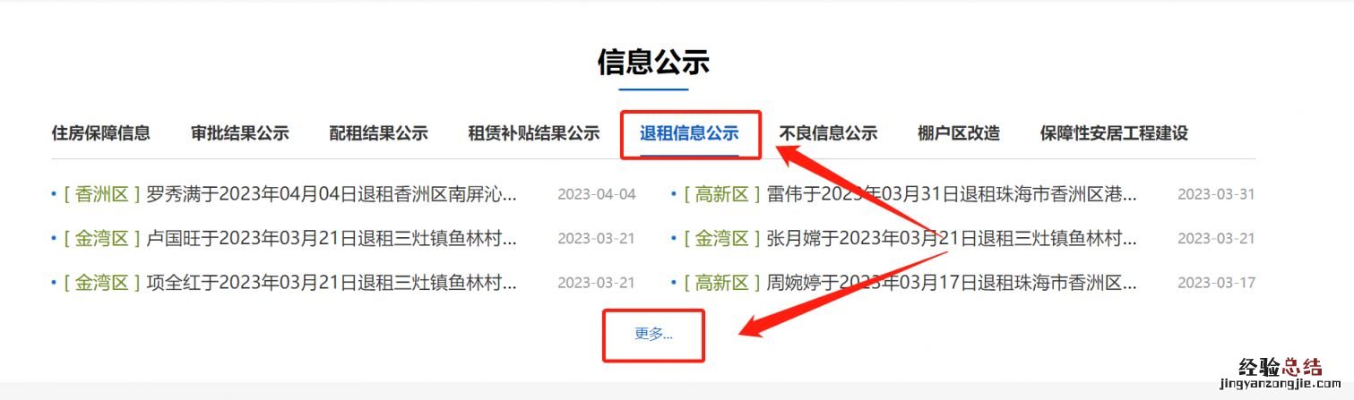 珠海公租房退租信息查询入口 珠海公租房退租信息查询入口官网