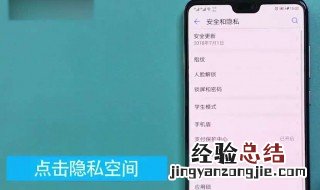 华为手机隐藏设置 隐藏功能的设置有四个