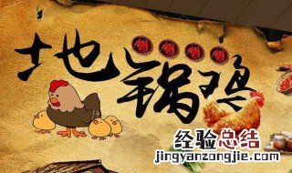 地锅鸡酱料详细配方 地锅鸡的秘制酱料配方比例