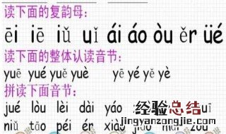 复韵母怎么注音 复韵母注音方法