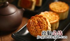 月饼放冰箱里能保存多久 把月饼放冰箱保存时间