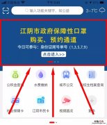 江阴口罩预约多少钱？