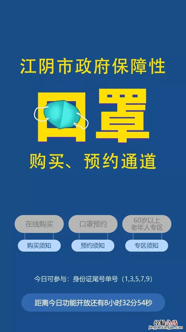 江阴口罩预约平台是什么?