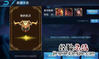 王者荣耀远征和武道从哪进 快来看看