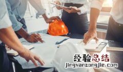 工程竣工决算包括哪些内容 工程竣工决算的相关知识