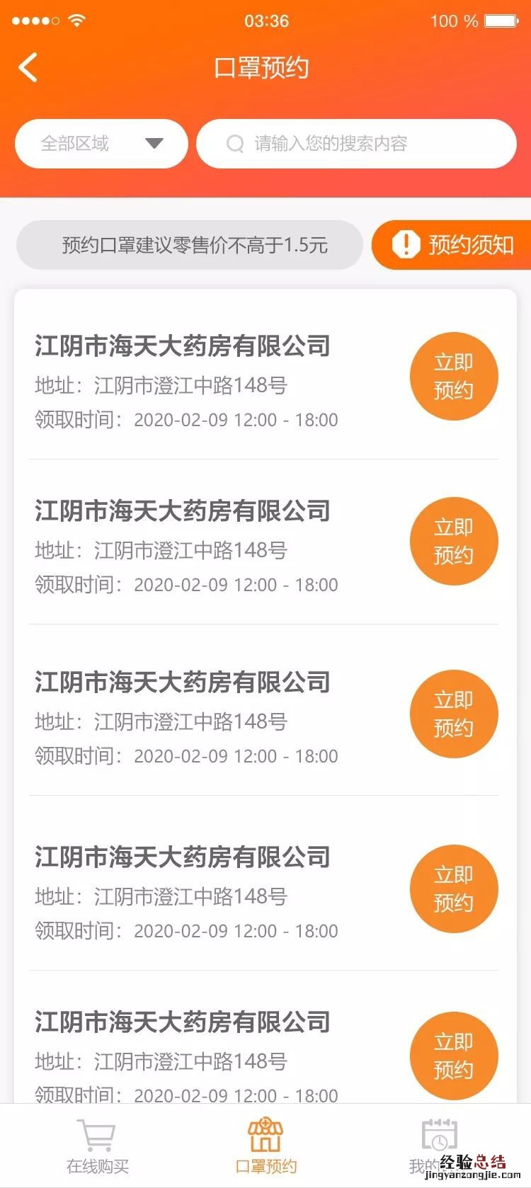江阴口罩预约攻略