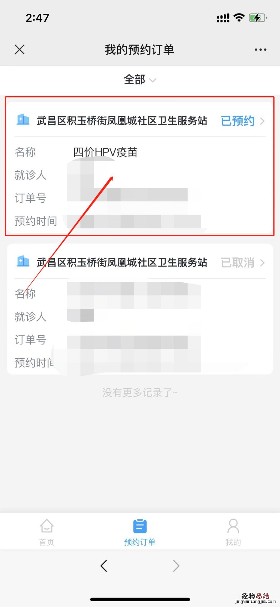 武昌区积玉桥街凤凰城社区卫生服务站宫颈癌疫苗预约流程