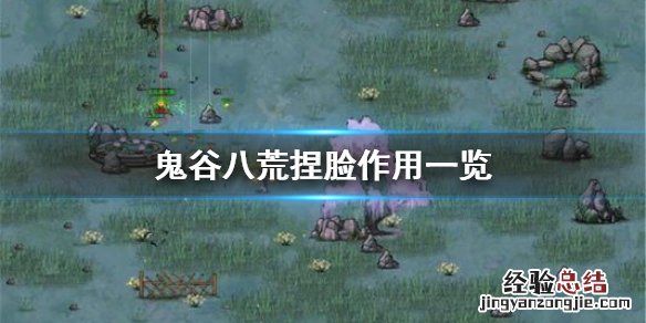 鬼谷八荒捏脸有什么用 鬼谷八荒怎么捏脸魅力最高