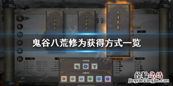 鬼谷八荒如何快速获得修为 鬼谷八荒怎么获得修为