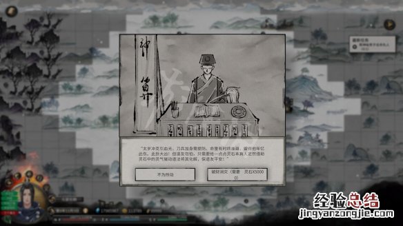 鬼谷八荒树下遇袭奇遇怎么选 鬼谷八荒古树奇遇