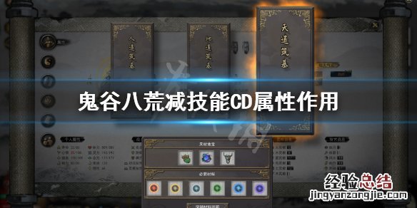 鬼谷八荒减cd的绝技 鬼谷八荒减技能cd有什么用