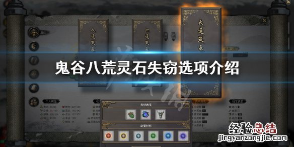 鬼谷八荒灵石失窃奇遇怎么选 鬼谷八荒河里捡到灵石