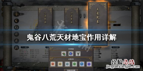 鬼谷八荒天材地宝怎么用 鬼谷八荒天材地宝有什么用