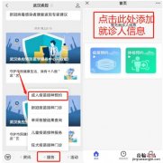 武汉市如何预约新冠疫苗接种 武汉吸入式新冠疫苗怎么预约