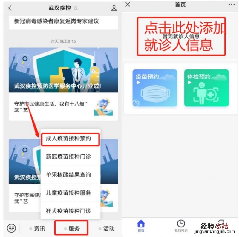 武汉新冠疫苗预约登记平台 武汉吸入式新冠疫苗预约平台