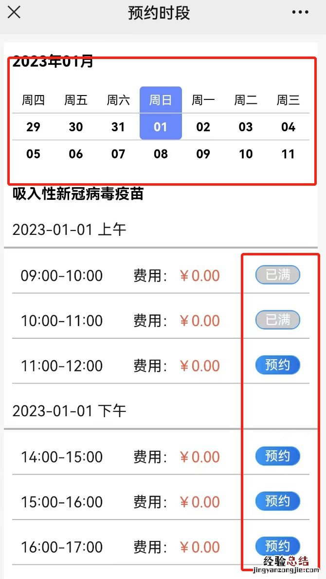 武汉新冠疫苗预约登记平台 武汉吸入式新冠疫苗预约平台