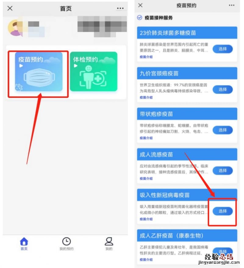 武汉新冠疫苗预约登记平台 武汉吸入式新冠疫苗预约平台