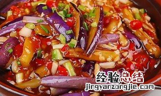 鱼香茄子制作方法 鱼香茄子做法介绍