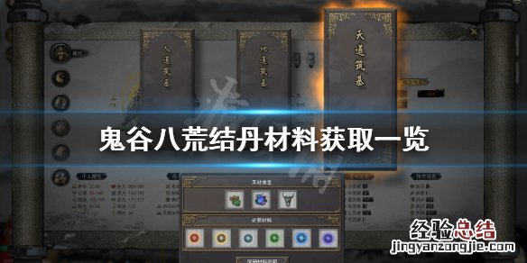 鬼谷八荒结丹材料有什么 鬼谷八荒结丹材料有什么用处