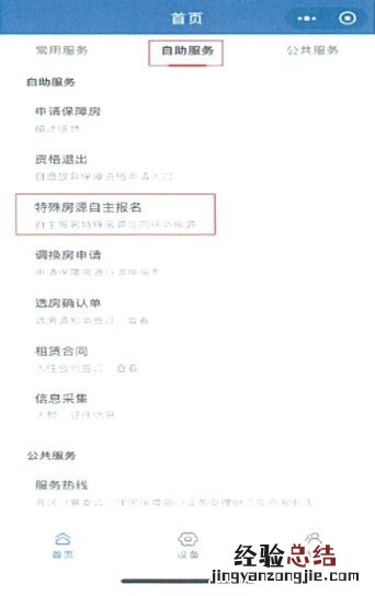 郑州市高新区第12期公租房自主报名供应方案