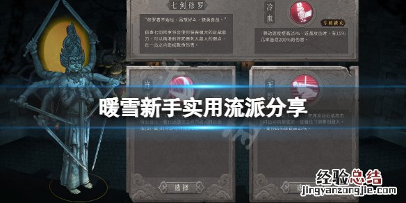 暖雪新手什么流派好用